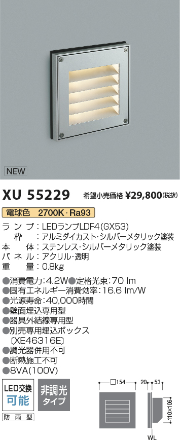 安心のメーカー保証【インボイス対応店】XU55229 コイズミ 屋外灯 フットライト LED  Ｔ区分の画像