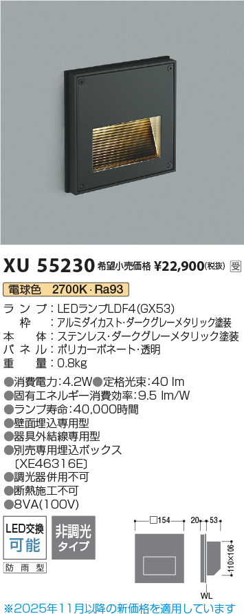 安心のメーカー保証【インボイス対応店】XU55230 コイズミ 屋外灯 フットライト LED  受注生産品  Ｔ区分の画像