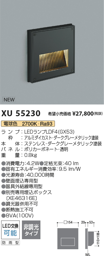 安心のメーカー保証【インボイス対応店】XU55230 コイズミ 屋外灯 フットライト LED  Ｔ区分の画像