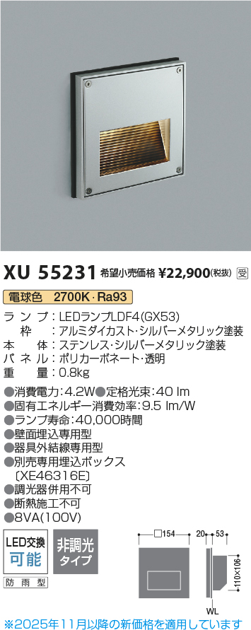 安心のメーカー保証【インボイス対応店】XU55231 コイズミ 屋外灯 フットライト LED  受注生産品  Ｔ区分の画像