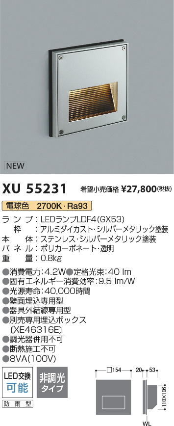 安心のメーカー保証【インボイス対応店】XU55231 コイズミ 屋外灯 フットライト LED  Ｔ区分の画像