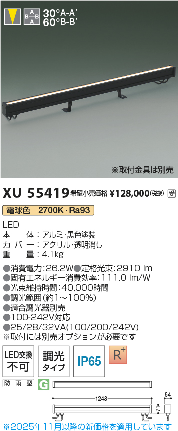 安心のメーカー保証【インボイス対応店】XU55419 （取付金具別売） コイズミ 屋外灯 エクステリアライト LED  Ｔ区分の画像