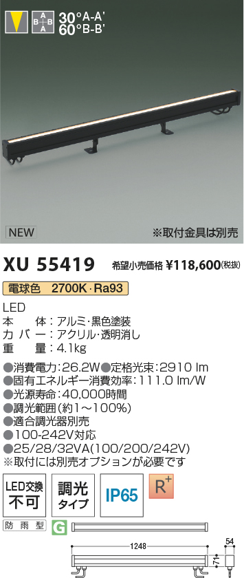 安心のメーカー保証【インボイス対応店】XU55419 （取付金具別売） コイズミ 屋外灯 エクステリアライト LED  Ｔ区分の画像