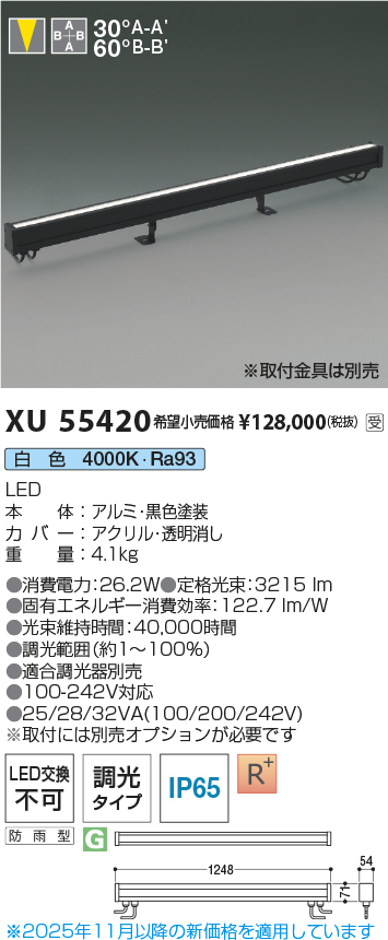 安心のメーカー保証【インボイス対応店】XU55420 （取付金具別売） コイズミ 屋外灯 エクステリアライト LED  Ｔ区分の画像