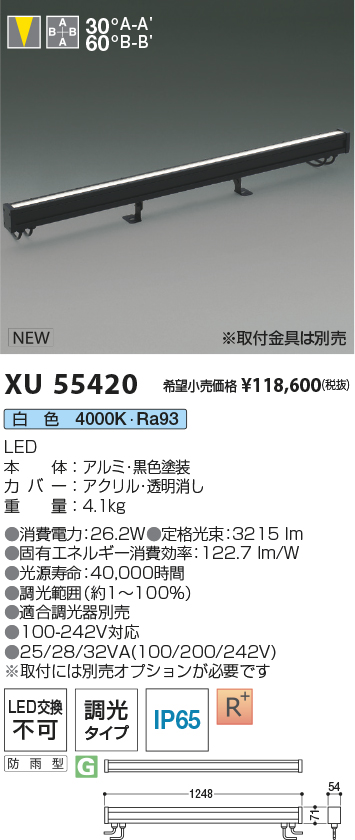 安心のメーカー保証【インボイス対応店】XU55420 （取付金具別売） コイズミ 屋外灯 エクステリアライト LED  Ｔ区分の画像