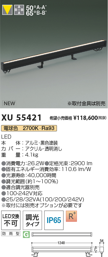 安心のメーカー保証【インボイス対応店】XU55421 （取付金具別売） コイズミ 屋外灯 エクステリアライト LED  Ｔ区分の画像