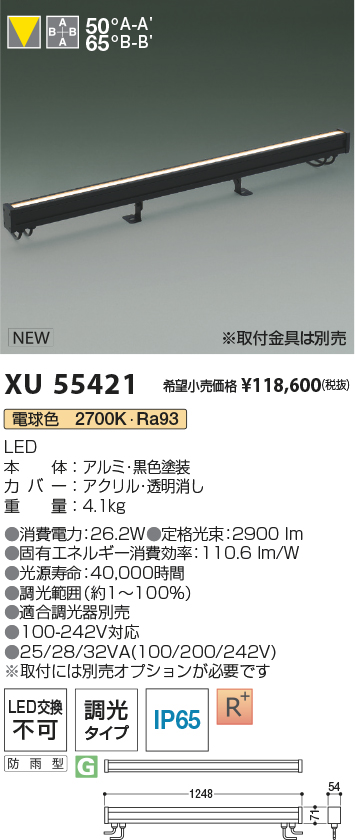 安心のメーカー保証【インボイス対応店】XU55421 （取付金具別売） コイズミ 屋外灯 エクステリアライト LED  Ｔ区分画像