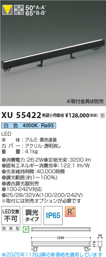 安心のメーカー保証【インボイス対応店】XU55422 （取付金具別売） コイズミ 屋外灯 エクステリアライト LED  Ｔ区分の画像