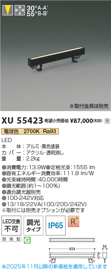 安心のメーカー保証【インボイス対応店】XU55423 （取付金具別売） コイズミ 屋外灯 エクステリアライト LED  Ｔ区分の画像