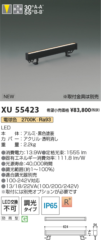 安心のメーカー保証【インボイス対応店】XU55423 （取付金具別売） コイズミ 屋外灯 エクステリアライト LED  Ｔ区分の画像