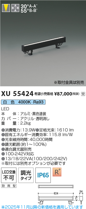 安心のメーカー保証【インボイス対応店】XU55424 （取付金具別売） コイズミ 屋外灯 エクステリアライト LED  受注生産品  Ｔ区分の画像