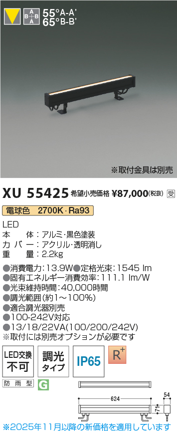 安心のメーカー保証【インボイス対応店】XU55425 （取付金具別売） コイズミ 屋外灯 エクステリアライト LED  Ｔ区分の画像