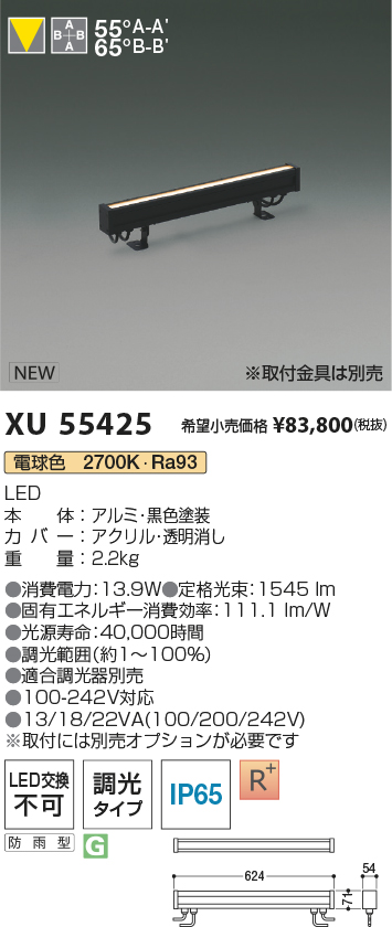 安心のメーカー保証【インボイス対応店】XU55425 （取付金具別売） コイズミ 屋外灯 エクステリアライト LED  Ｔ区分の画像