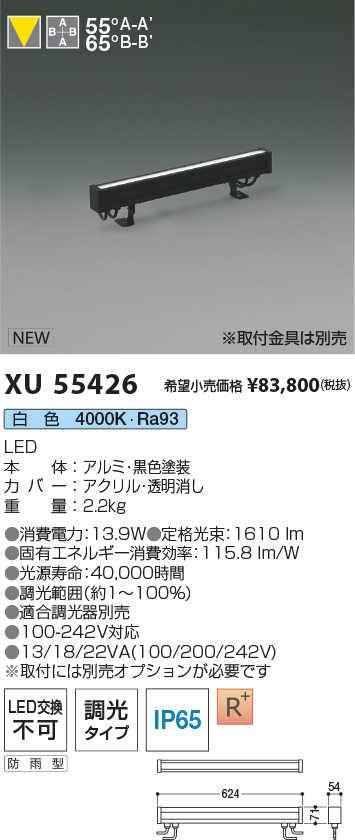 安心のメーカー保証【インボイス対応店】XU55426 （取付金具別売） コイズミ 屋外灯 エクステリアライト LED  Ｔ区分の画像