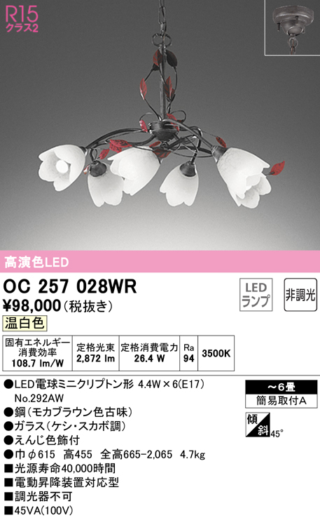 安心のメーカー保証【インボイス対応店】OC257028WR （ランプ別梱包）『OC257028#＋NO292AW×6』 オーデリック シャンデリア LED  Ｎ区分の画像