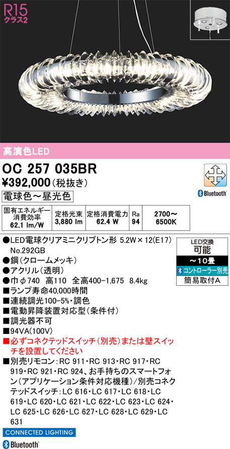 安心のメーカー保証【インボイス対応店】OC257035BR （ランプ別梱包）『OC257035#＋NO292GB×12』 オーデリック シャンデリア LED リモコン別売  Ｎ区分の画像