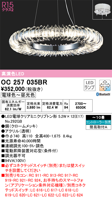 安心のメーカー保証【インボイス対応店】OC257035BR （ランプ別梱包）『OC257035#＋NO292GB×12』 オーデリック シャンデリア LED リモコン別売  Ｔ区分の画像