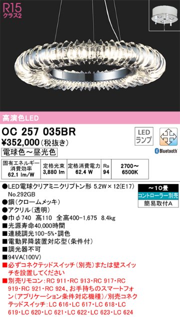 安心のメーカー保証【インボイス対応店】OC257035BR （ランプ別梱包）『OC257035#＋NO292GB×12』 オーデリック シャンデリア LED リモコン別売  Ｔ区分の画像