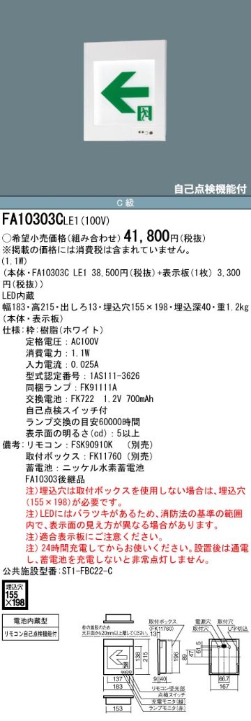 安心のメーカー保証【インボイス対応店】FA10303CLE1 （表示板別売） パナソニック ベースライト 誘導灯 本体のみ LED リモコン別売  Ｎ区分の画像