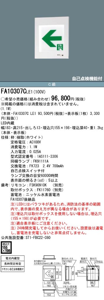 安心のメーカー保証【インボイス対応店】FA10307CLE1 （表示板別売） パナソニック ベースライト 誘導灯 本体のみ LED リモコン別売  Ｎ区分の画像
