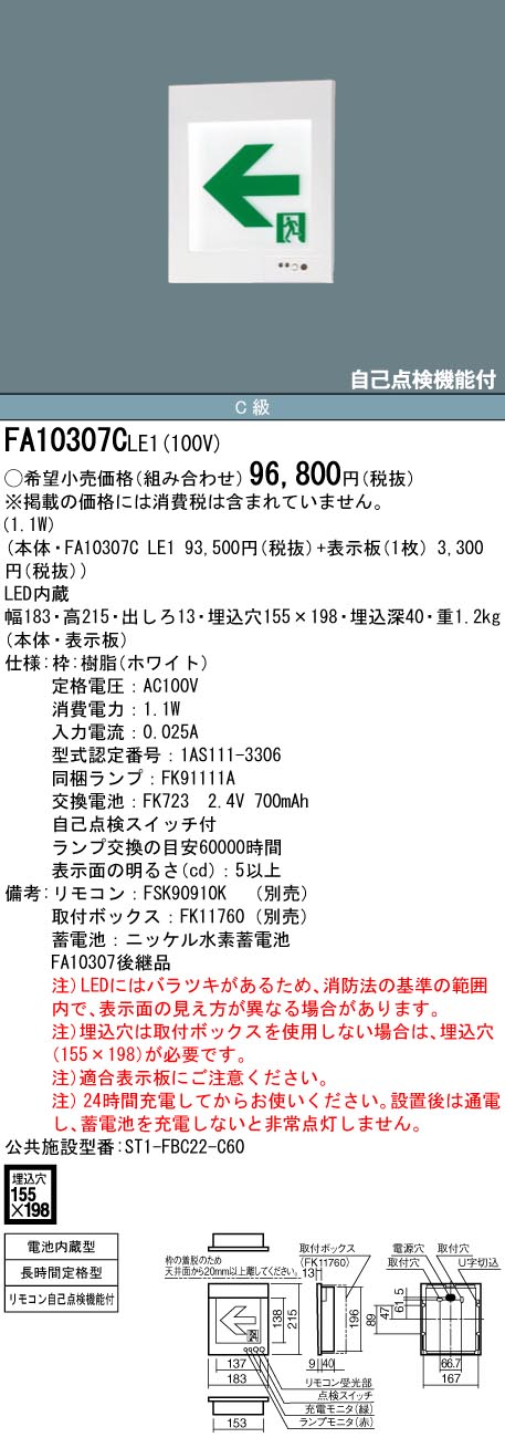 安心のメーカー保証【インボイス対応店】FA10307CLE1 （表示板別売） パナソニック ベースライト 誘導灯 本体のみ LED リモコン別売  Ｎ区分の画像