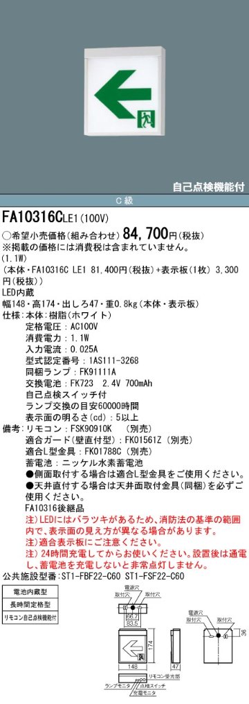 安心のメーカー保証【インボイス対応店】FA10316CLE1 （表示板別売） パナソニック ベースライト 誘導灯 本体のみ LED リモコン別売  Ｎ区分の画像