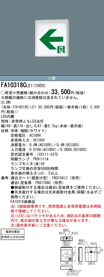 安心のメーカー保証【インボイス対応店】FA10318CLE1 （表示板別売） パナソニック ベースライト 誘導灯 本体のみ LED リモコン別売  Ｎ区分の画像