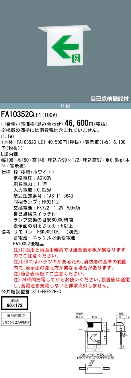 安心のメーカー保証【インボイス対応店】FA10352CLE1 （表示板別売） パナソニック ベースライト 誘導灯 本体のみ LED リモコン別売  Ｎ区分画像