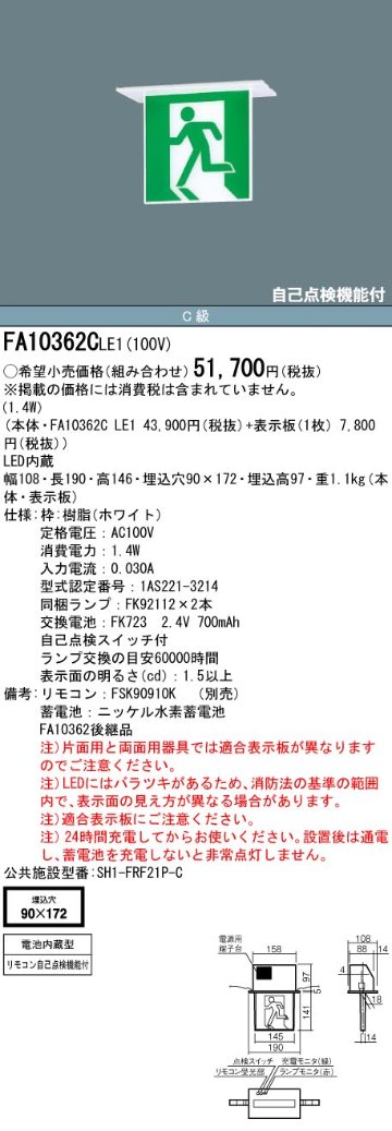 安心のメーカー保証【インボイス対応店】FA10362CLE1 （表示板別売） パナソニック ベースライト 誘導灯 本体のみ LED リモコン別売  Ｎ区分の画像