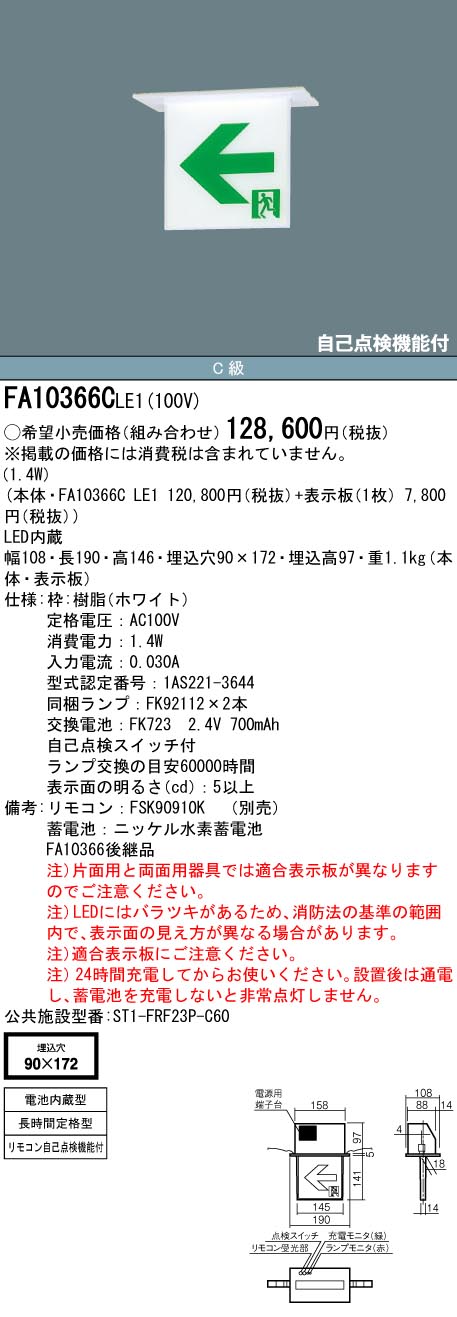 安心のメーカー保証【インボイス対応店】FA10366CLE1 （表示板別売） パナソニック ベースライト 誘導灯 本体のみ LED リモコン別売  Ｎ区分の画像