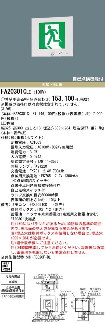 安心のメーカー保証【インボイス対応店】FA20301CLE1 （表示板別売） パナソニック ベースライト 誘導灯 本体のみ LED リモコン別売  Ｎ区分の画像