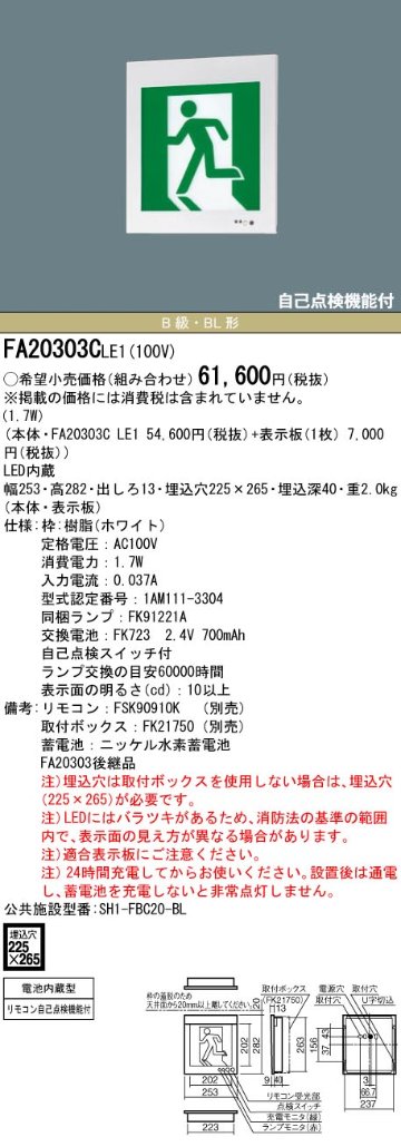 安心のメーカー保証【インボイス対応店】FA20303CLE1 （表示板別売） パナソニック ベースライト 誘導灯 本体のみ LED リモコン別売  Ｎ区分の画像