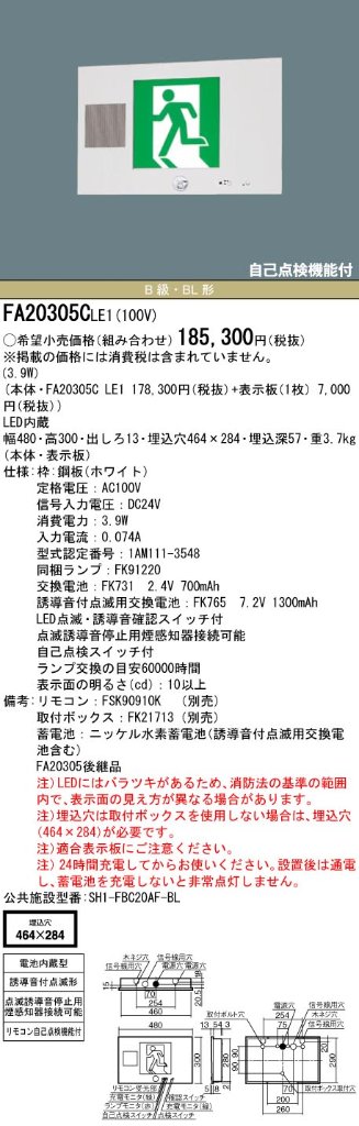 安心のメーカー保証【インボイス対応店】FA20305CLE1 （表示板別売） パナソニック ベースライト 誘導灯 本体のみ LED リモコン別売  Ｎ区分の画像