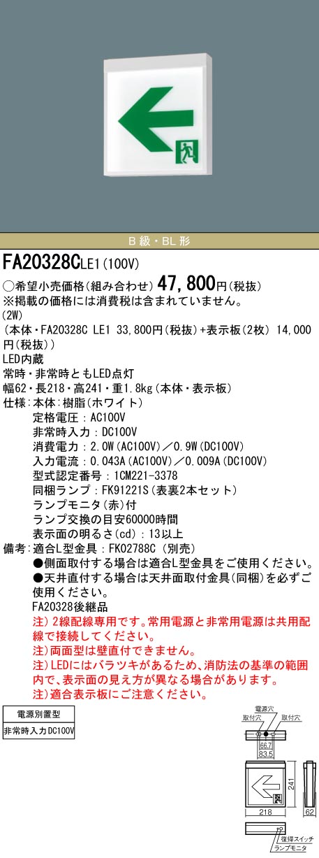 安心のメーカー保証【インボイス対応店】FA20328CLE1 （表示板別売） パナソニック ベースライト 誘導灯 本体のみ LED  Ｎ区分の画像