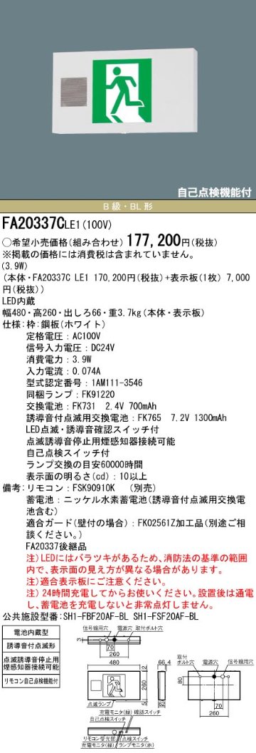 安心のメーカー保証【インボイス対応店】FA20337CLE1 （表示板別売） パナソニック ベースライト 誘導灯 本体のみ LED リモコン別売  Ｎ区分の画像