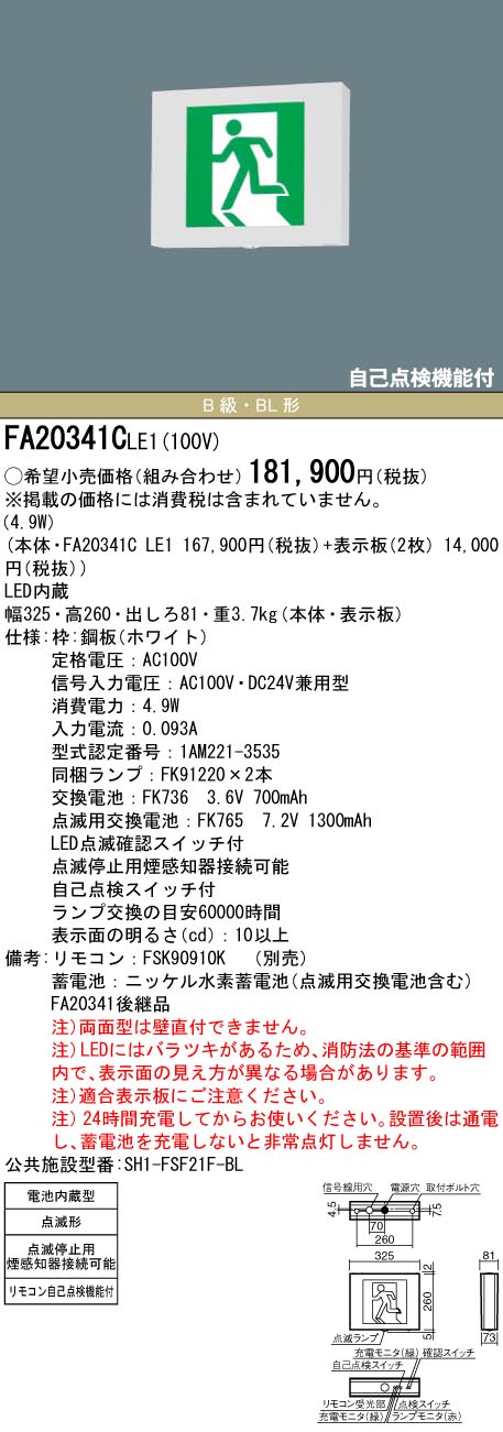 安心のメーカー保証【インボイス対応店】FA20341CLE1 （表示板別売） パナソニック ベースライト 誘導灯 本体のみ LED リモコン別売  Ｎ区分の画像