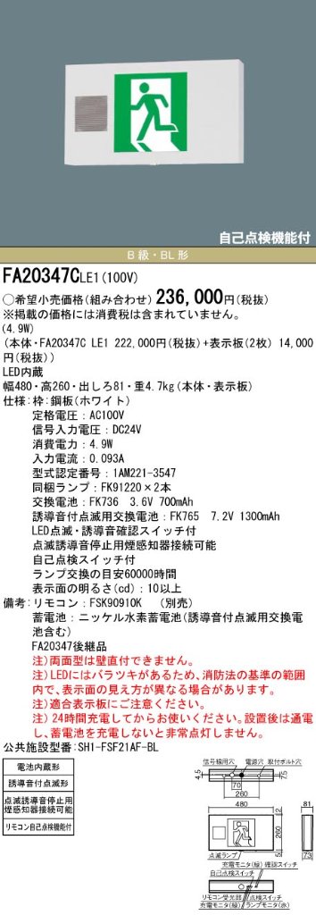 安心のメーカー保証【インボイス対応店】FA20347CLE1 （表示板別売） パナソニック ベースライト 誘導灯 本体のみ LED リモコン別売  Ｎ区分の画像