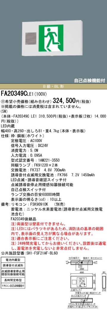 安心のメーカー保証【インボイス対応店】FA20349CLE1 （表示板別売） パナソニック ベースライト 誘導灯 本体のみ LED リモコン別売  受注生産品  Ｎ区分の画像