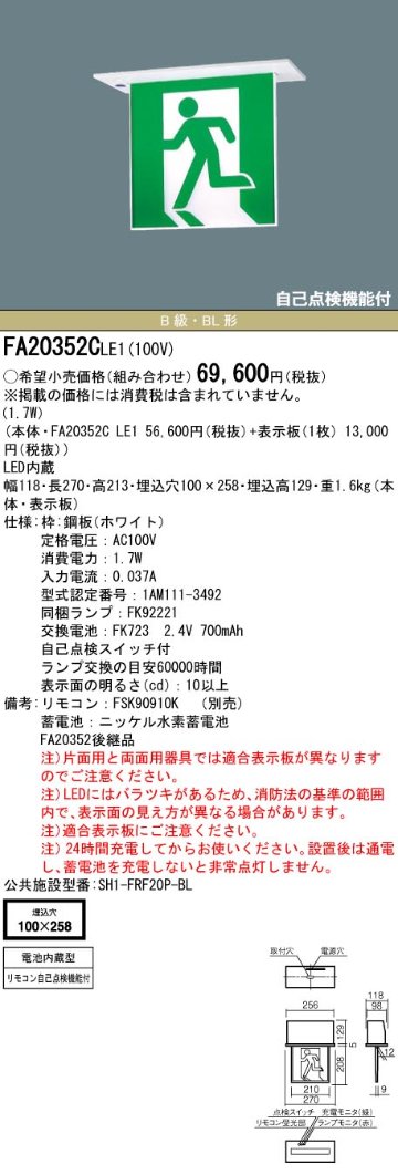 安心のメーカー保証【インボイス対応店】FA20352CLE1 （表示板別売） パナソニック ベースライト 誘導灯 本体のみ LED リモコン別売  Ｎ区分の画像