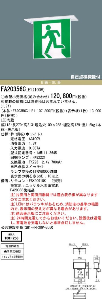 安心のメーカー保証【インボイス対応店】FA20356CLE1 （表示板別売） パナソニック ベースライト 誘導灯 本体のみ LED リモコン別売  Ｎ区分の画像