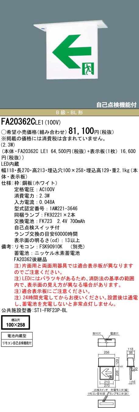 安心のメーカー保証【インボイス対応店】FA20362CLE1 （表示板別売） パナソニック ベースライト 誘導灯 本体のみ LED リモコン別売  Ｎ区分の画像