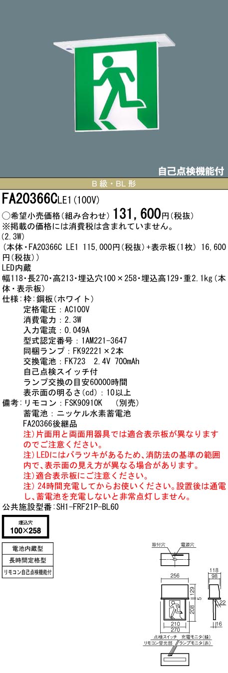 安心のメーカー保証【インボイス対応店】FA20366CLE1 （表示板別売） パナソニック ベースライト 誘導灯 本体のみ LED リモコン別売  Ｎ区分の画像