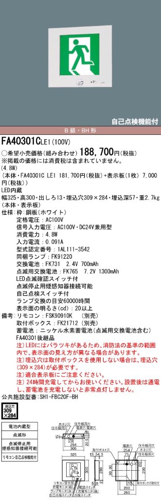 安心のメーカー保証【インボイス対応店】FA40301CLE1 （表示板別売） パナソニック ベースライト 誘導灯 本体のみ LED リモコン別売  Ｎ区分の画像