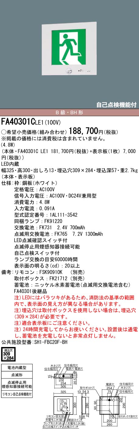 安心のメーカー保証【インボイス対応店】FA40301CLE1 （表示板別売） パナソニック ベースライト 誘導灯 本体のみ LED リモコン別売  Ｎ区分の画像