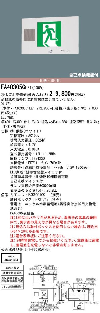 安心のメーカー保証【インボイス対応店】FA40305CLE1 （表示板別売） パナソニック ベースライト 誘導灯 本体のみ LED リモコン別売  受注生産品  Ｎ区分の画像