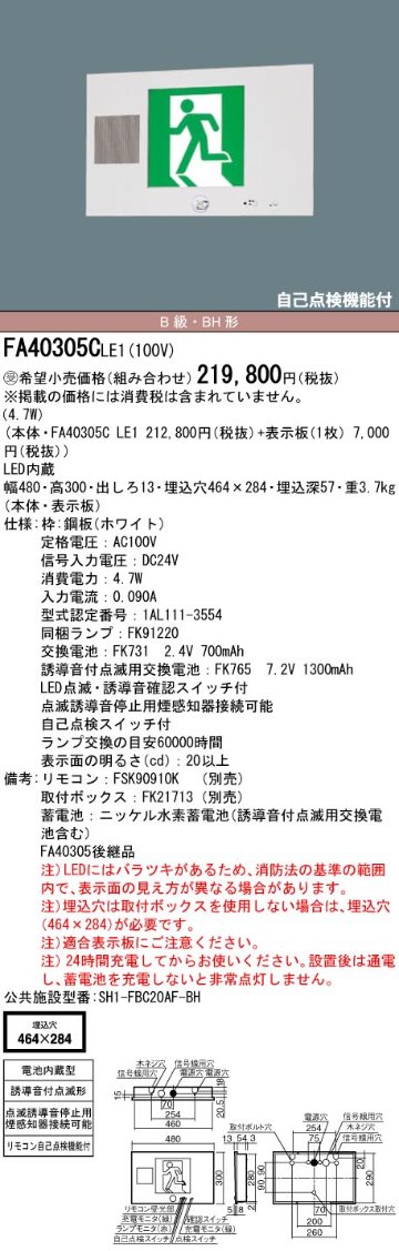 安心のメーカー保証【インボイス対応店】FA40305CLE1 （表示板別売） パナソニック ベースライト 誘導灯 本体のみ LED リモコン別売  受注生産品  Ｎ区分の画像