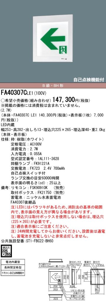 安心のメーカー保証【インボイス対応店】FA40307CLE1 （表示板別売） パナソニック ベースライト 誘導灯 本体のみ LED リモコン別売  Ｎ区分の画像