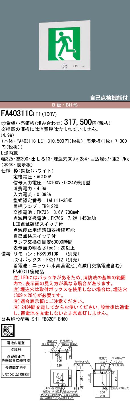 安心のメーカー保証【インボイス対応店】FA40311CLE1 （表示板別売） パナソニック ベースライト 誘導灯 本体のみ LED リモコン別売  受注生産品  Ｎ区分の画像