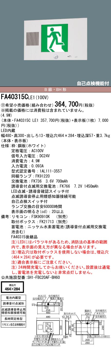 安心のメーカー保証【インボイス対応店】FA40315CLE1 （表示板別売） パナソニック ベースライト 誘導灯 本体のみ LED リモコン別売  受注生産品  Ｎ区分の画像