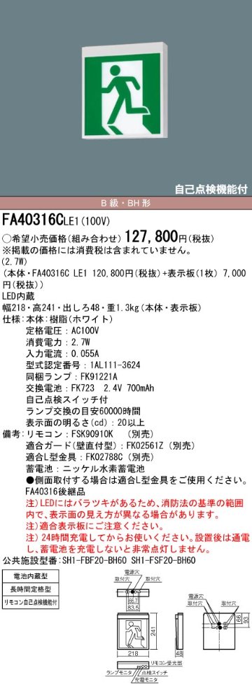 安心のメーカー保証【インボイス対応店】FA40316CLE1 （表示板別売） パナソニック ベースライト 誘導灯 本体のみ LED リモコン別売  Ｎ区分の画像